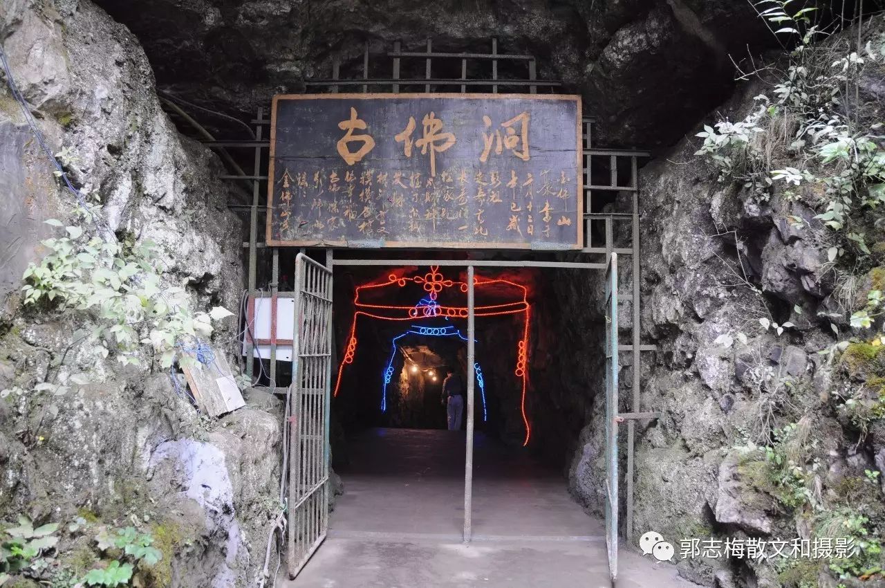 郭志梅：重返天星沟，寻寻觅觅，家园啊你在哪儿？首次探险金佛山