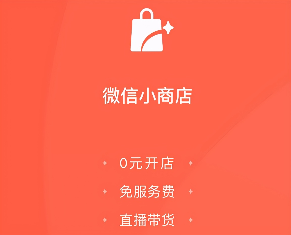 开始自己做电商？微信公众号新增我的商店功能，可接入微信小商店