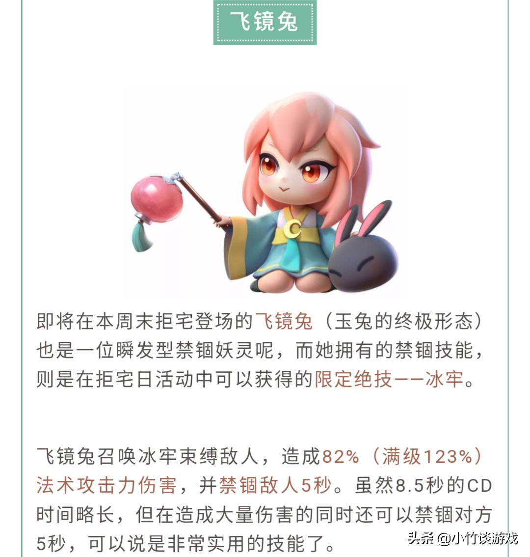 一起来捉妖:玉兔难寻?玉兔限定技能已经确定,和测试服一样