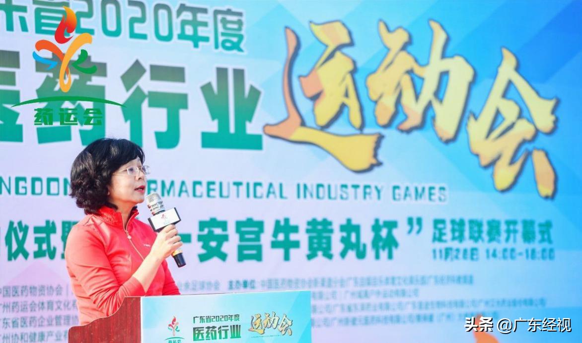 为健康快乐而赛！广东省2020年度医药行业运动会启动仪式暨“中一安宫牛黄丸”杯足球联赛开幕式圆满举办