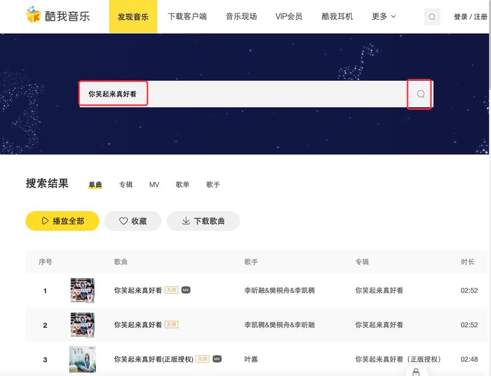 酷我免费下歌方法,酷我免费下歌曲的软件