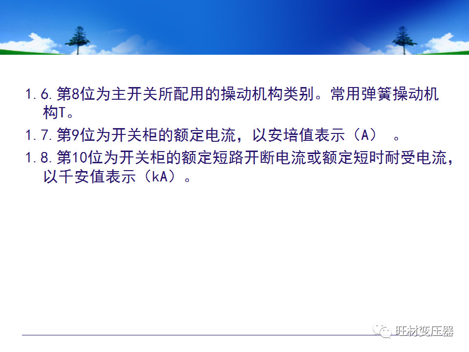 低压配电柜基础知识讲解,配电柜基础知识大全ppt