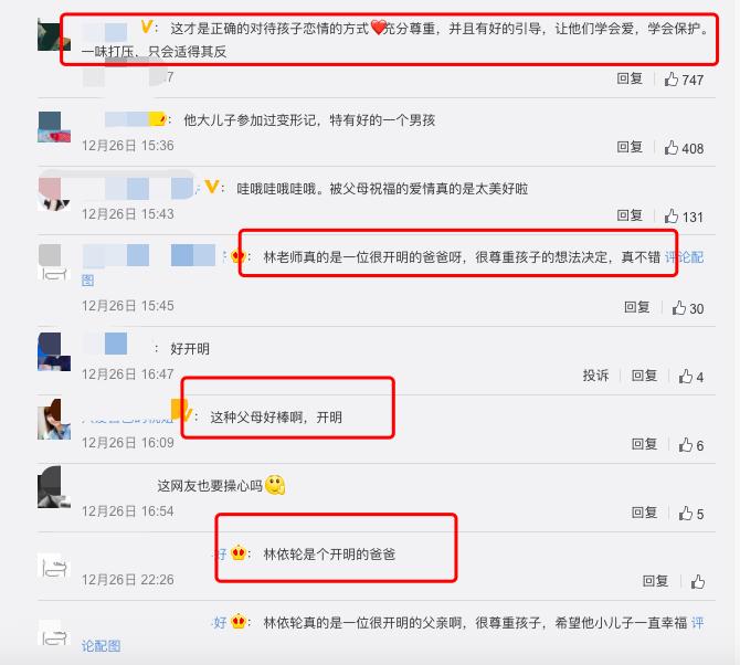 青春期孩子早恋、厌学？别较劲，林依轮和他的做法值得家长参考