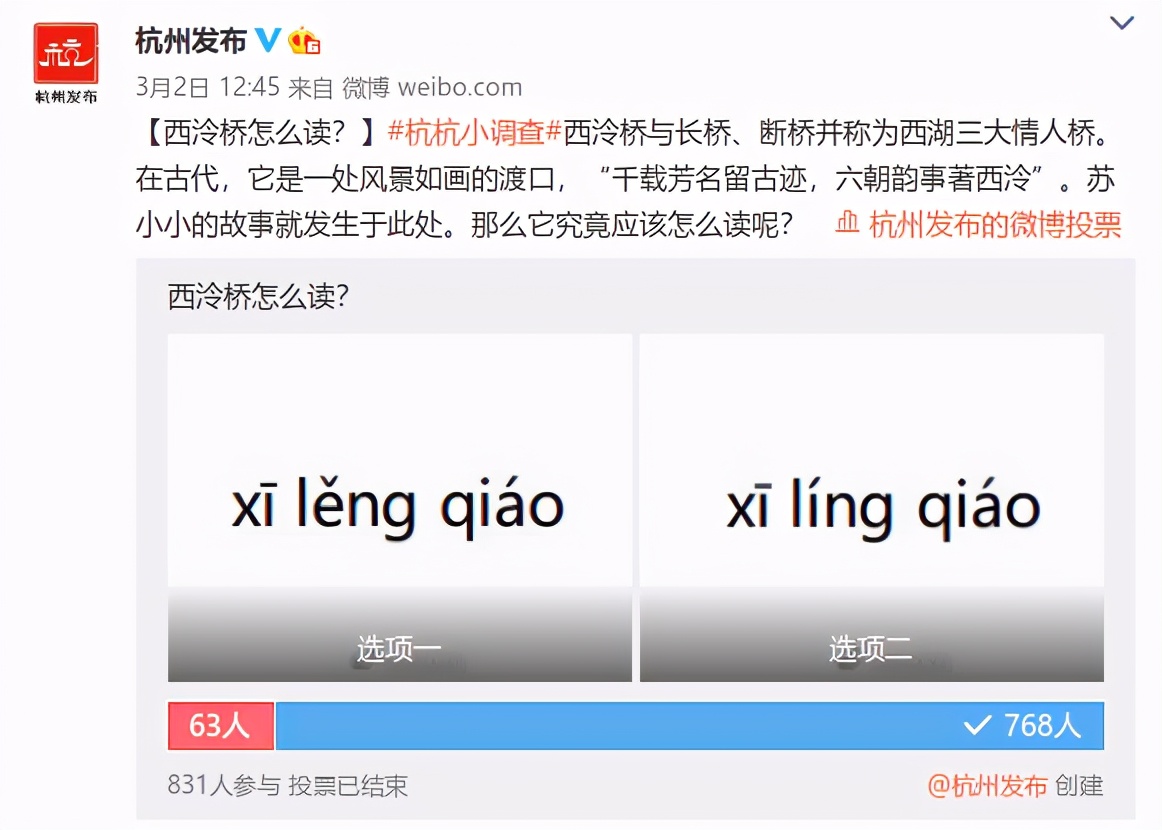 百分之九十的人都念错的二个字,杭州容易念错地名