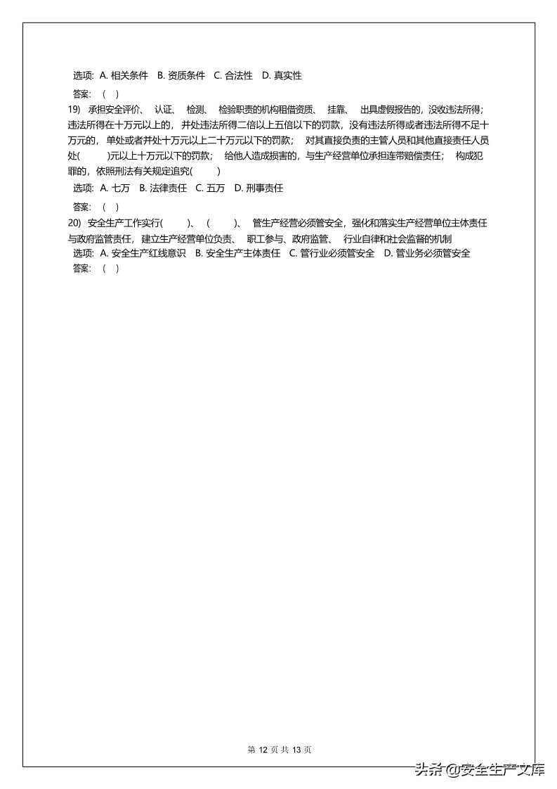 2022年新安全生产法试题及答案,新安全生产法考试题与答案