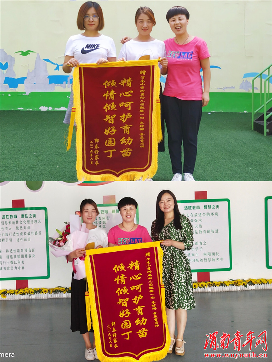 渭南小学附属幼儿园教师精心呵护育幼苗家长感恩送锦旗