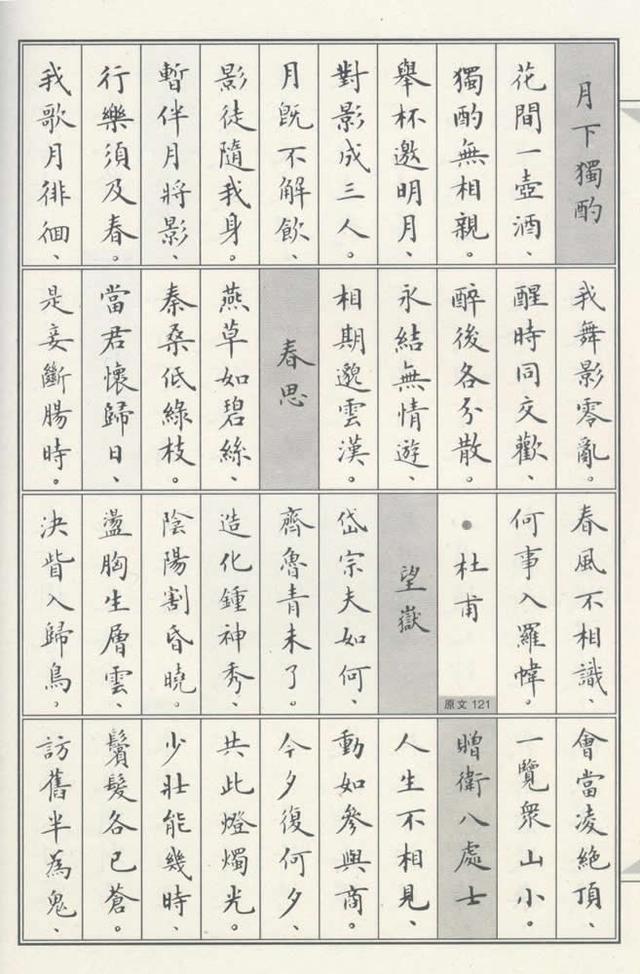 卢中南小楷唐诗三百首字帖购买,卢中南小楷唐诗字帖教学