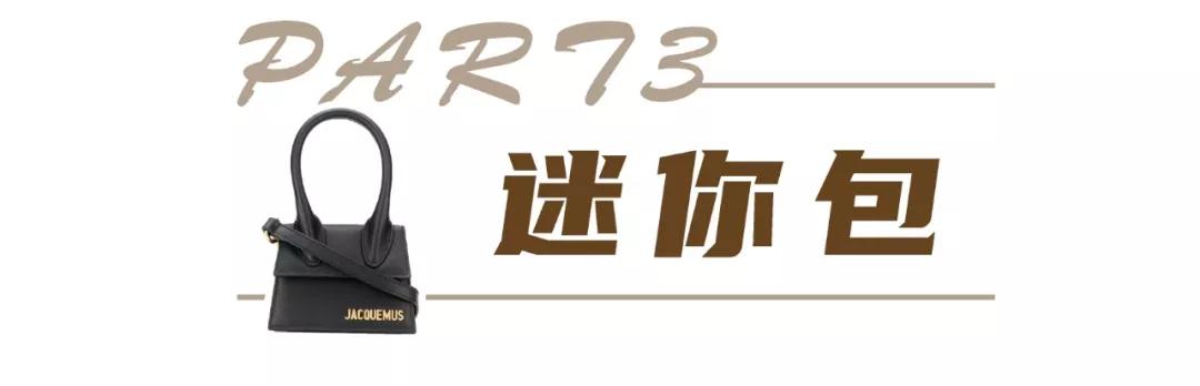 2020最好入手的包包可爱,2022最值得买的爆款包包