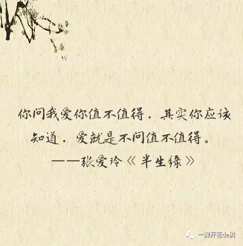 张爱玲爱情经典语录句句扎心,张爱玲经典语录爱情感悟