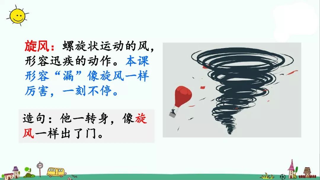 部编人教版三年级下册28课笔记,人教版语文三年级下册28课知识点