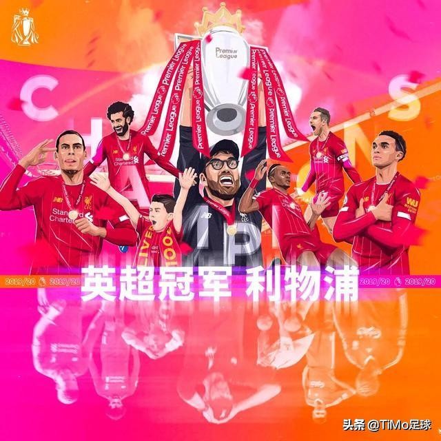 利物浦夺英超冠军，渣叔是司令，萨拉赫是*弹核**，马内是火箭炮