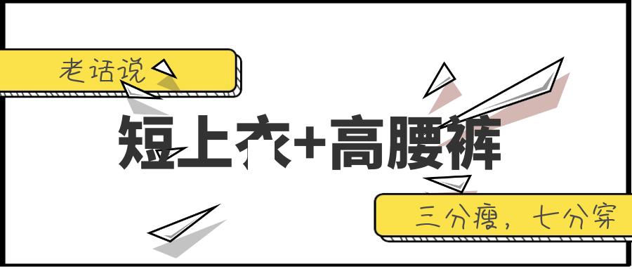 想要杨幂同款蚂蚁腰也不难!只要几招就能让64腰围轻松瘦成51cm