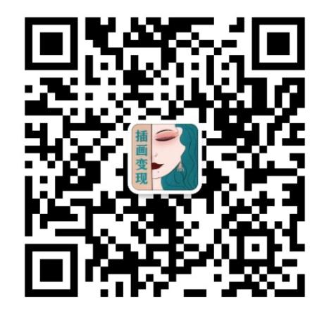 福利全览丨快来加入我们插画变现公众号VIP