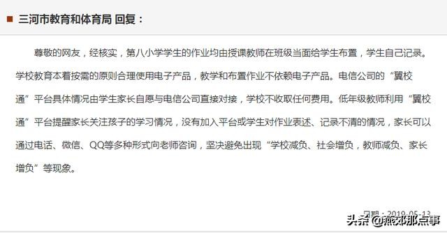 学校强制办翼校通合法吗,燕郊第八小学怎么样