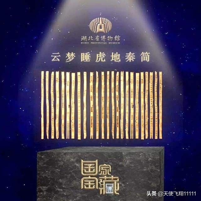云梦睡虎地秦简证实了什么,云梦睡虎地秦简有多强