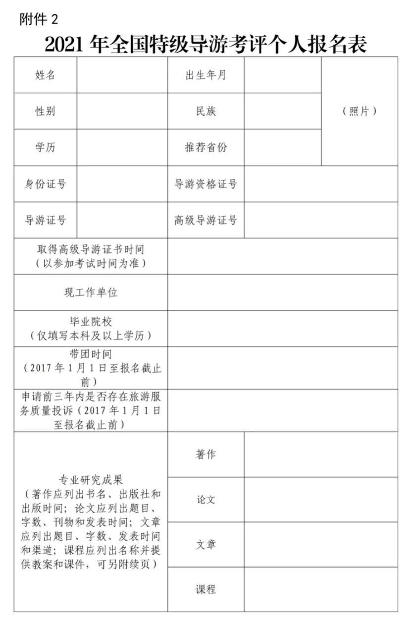 高级导游五年后如何考特级导游,高级导游升特级要几年最新政策