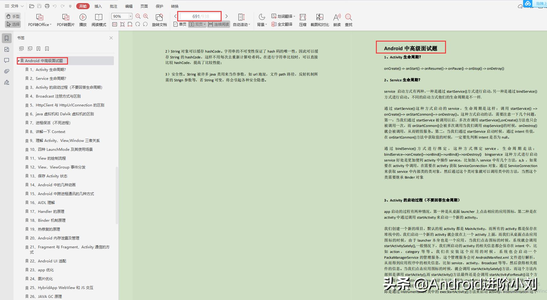 安卓开发工作期望薪资,安卓开发工程师薪资