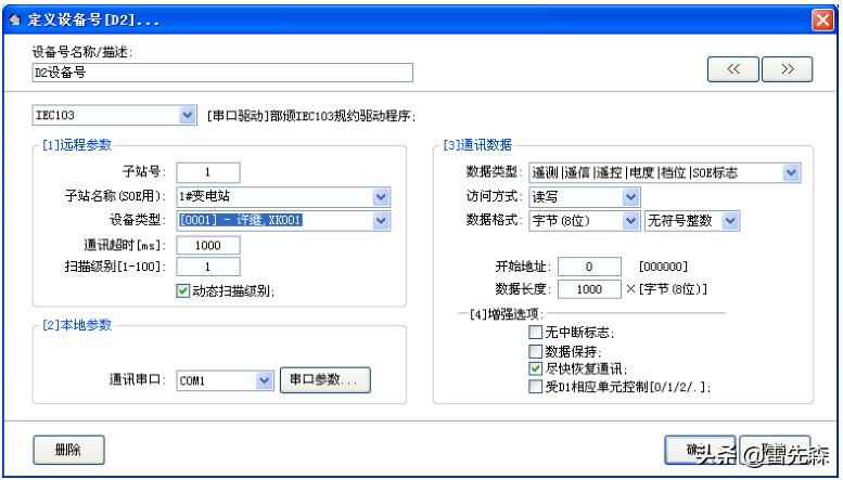 「杰控软件」适用许继，南自，南瑞，西门子等厂家的IEC101规约