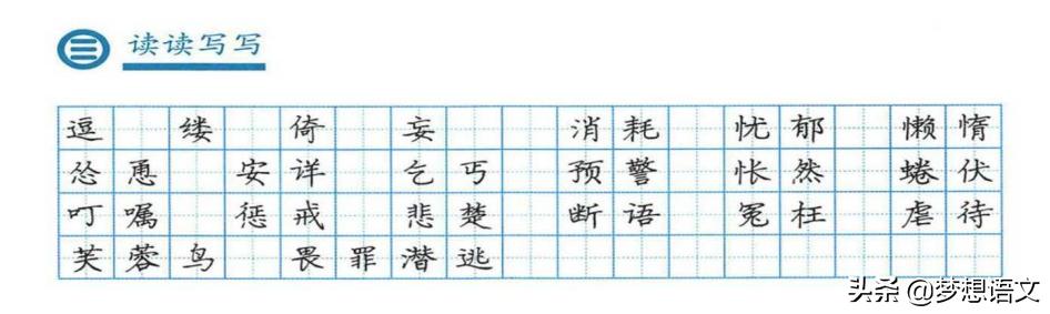 部编版七下语文生字带拼音,1-6年级语文生字带拼音字帖