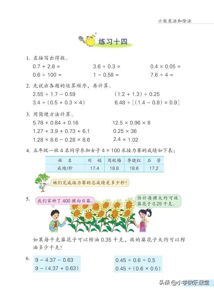 苏教版五年级数学下课本电子版,苏教版五年级数学下册电子课本