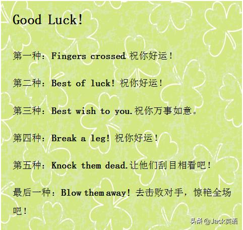 goodluck可以用来祝福自己吗,goodluck100种表达