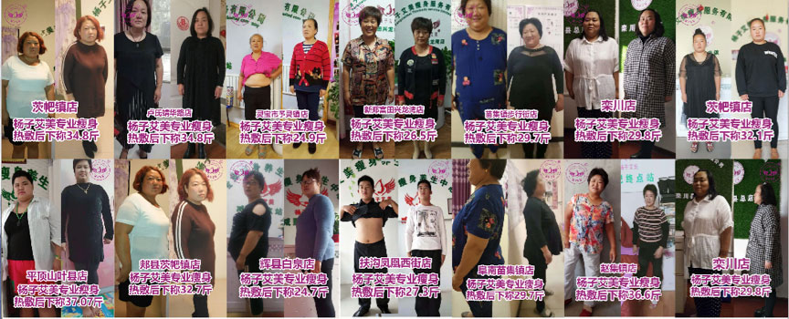 杨子艾美瘦身连锁哈尔滨有店吗,扬子艾美专业瘦身秋水东路店
