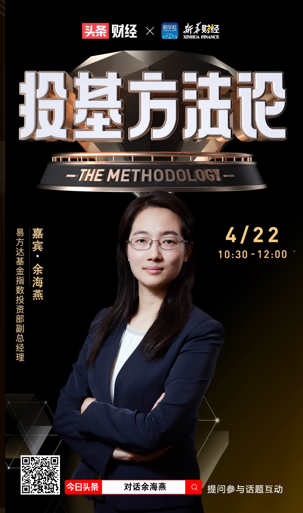 易方达余海燕基金,易方达基金投资价值分析