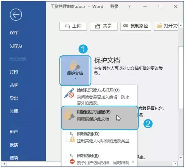 word兼容模式有文档保护,word保护文档免遭修改