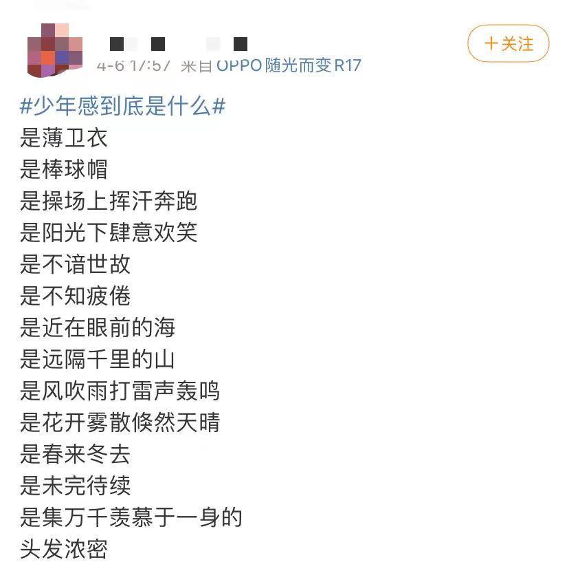 吹爆少年荷尔蒙,女生的少年感是什么