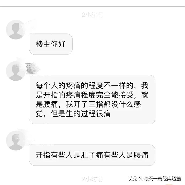 女人生孩子开几指才能顺产,女人生娃开宫口开几指快生了