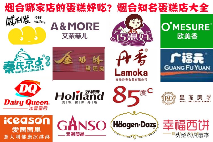 烟台最好的蛋糕牌子排名,烟台哪家蛋糕店有名气