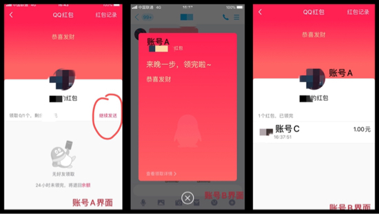 给自己小号发红包竟被别人领走?QQ红包这个“漏洞”要当心了