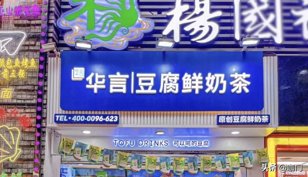 用豆腐做的奶茶重庆,重庆豆腐奶茶