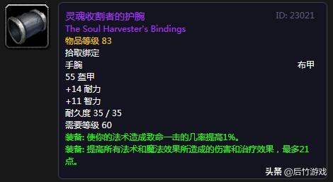 奥术精准护腕和灵魂收割者的护腕,奥术精准护腕有必要换浩劫护腕吗