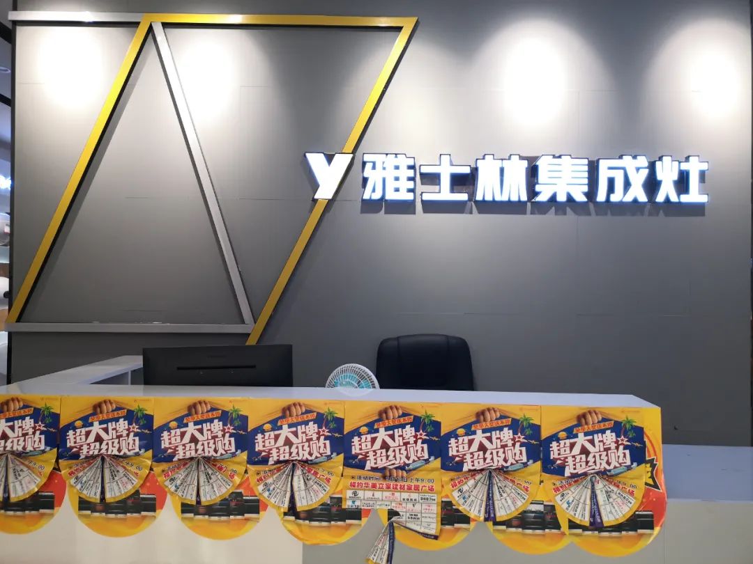 雅士林集成灶行业新标杆,雅士林厨房集成灶口碑怎么样