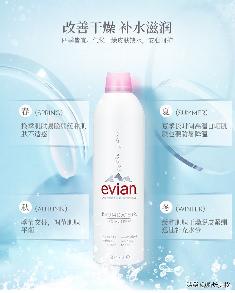 依云喷雾,行走的“加湿器”