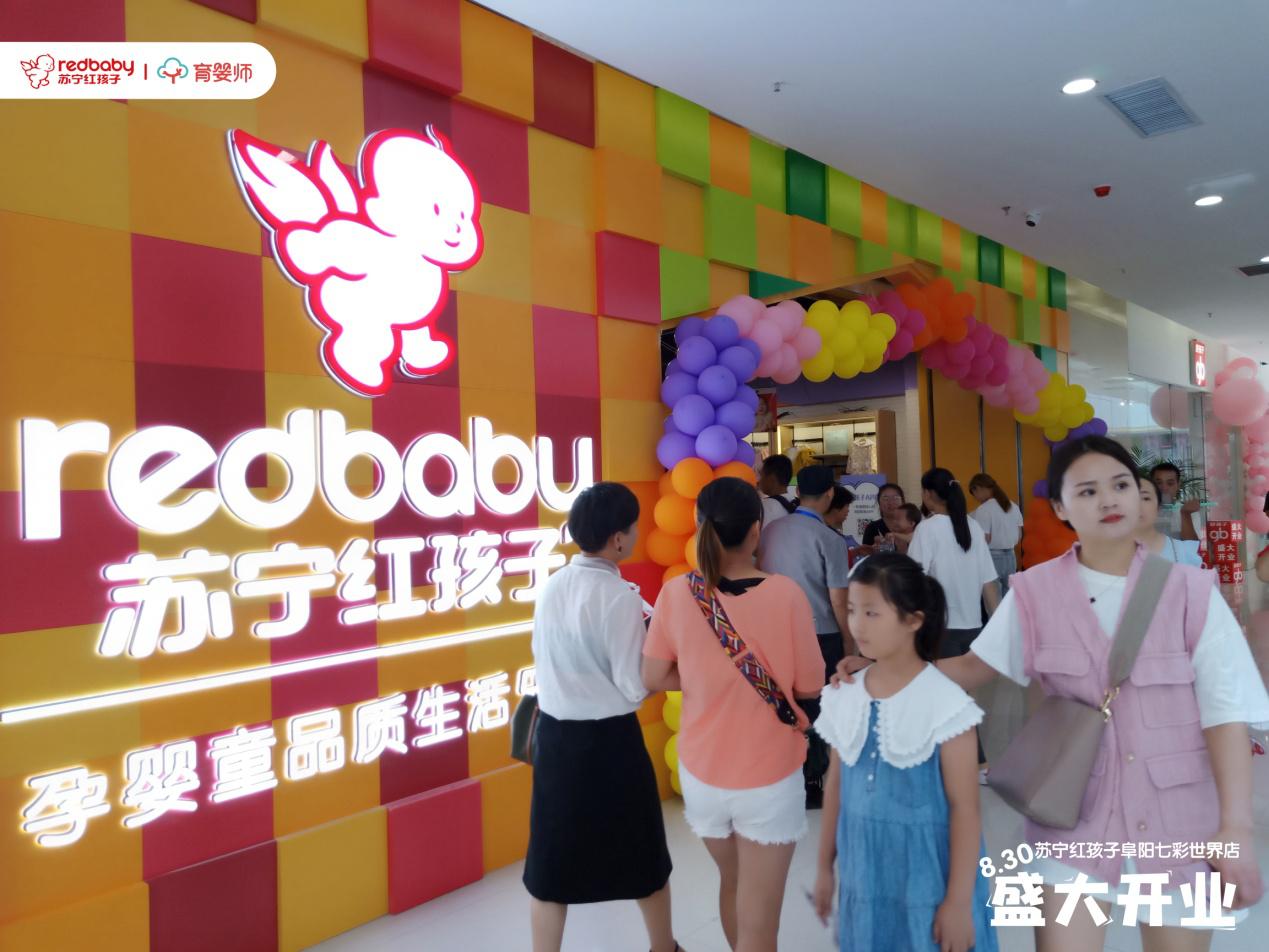 苏宁红孩子育儿,苏宁红孩子中山