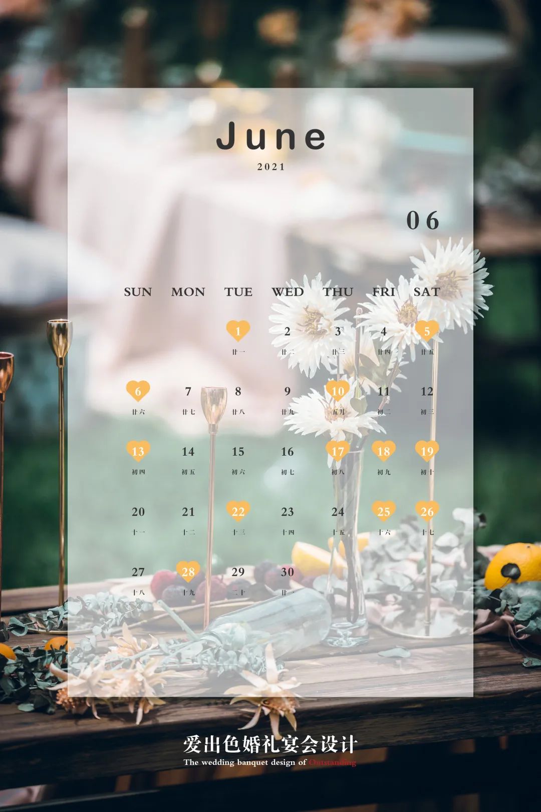 2021婚礼吉日表,婚礼纪2022年5月结婚吉日