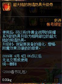 dnf2019春节套普通礼包,dnf2019春节礼包