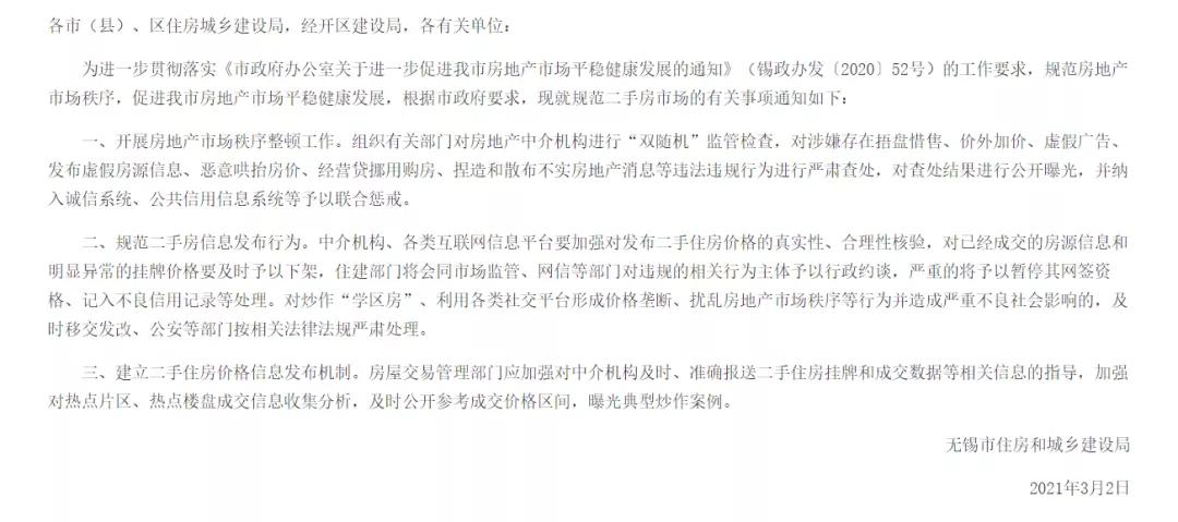 借鉴深圳经验！刚刚！无锡二手房交易新政官方解读来了