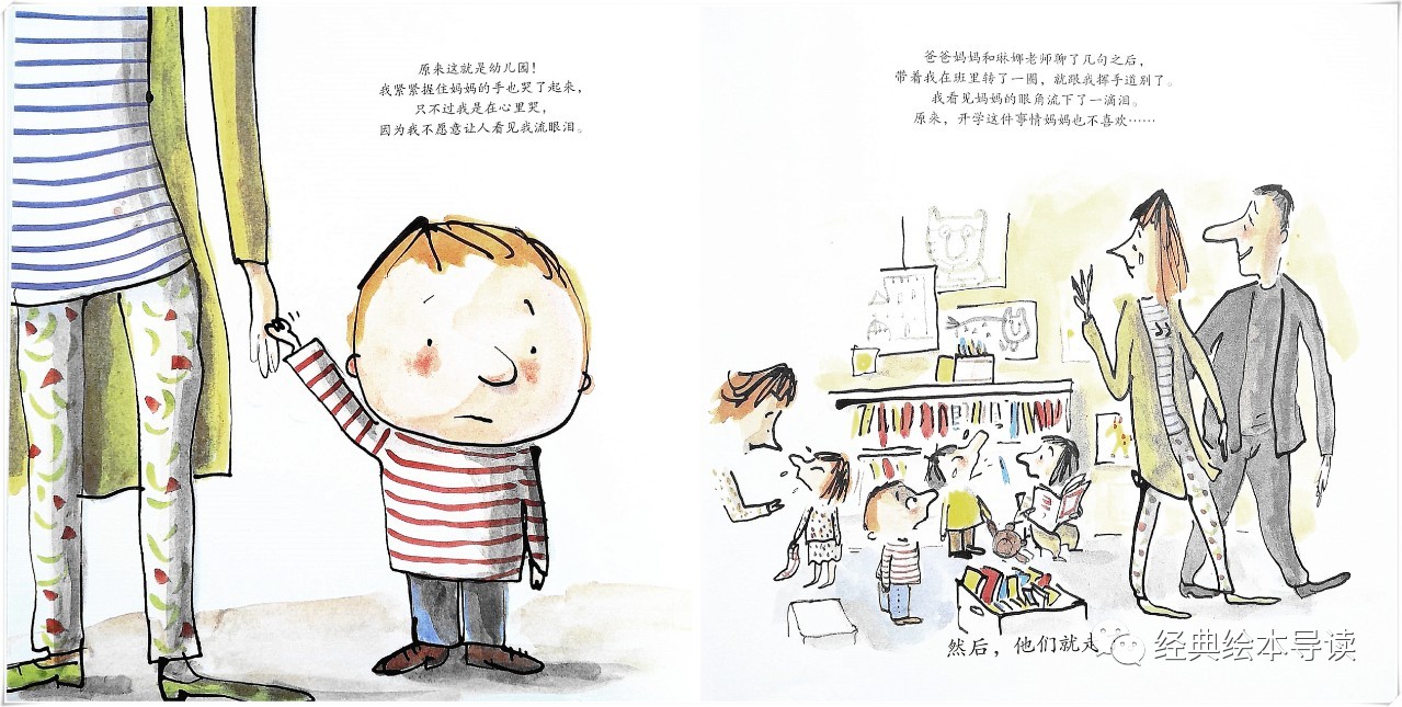 入园第一天的预体验——《我爱幼儿园》导读