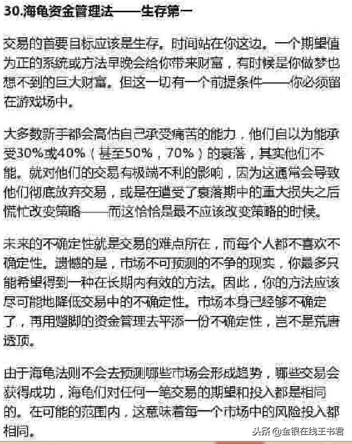 免费阅读海龟交易法则,5分钟读完海龟交易法则