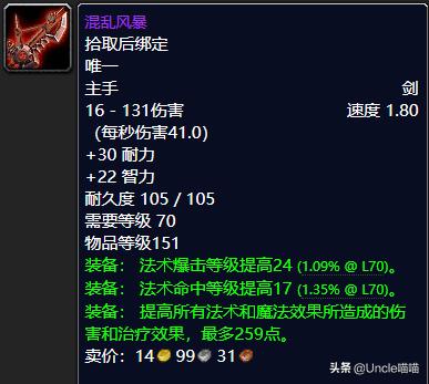 魔兽世界tbcfs毕业装备,魔兽世界tbc防骑毕业