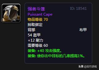 魔兽世界怀旧服狂暴战环雾披风,魔兽怀旧服法系伤害最高的披风