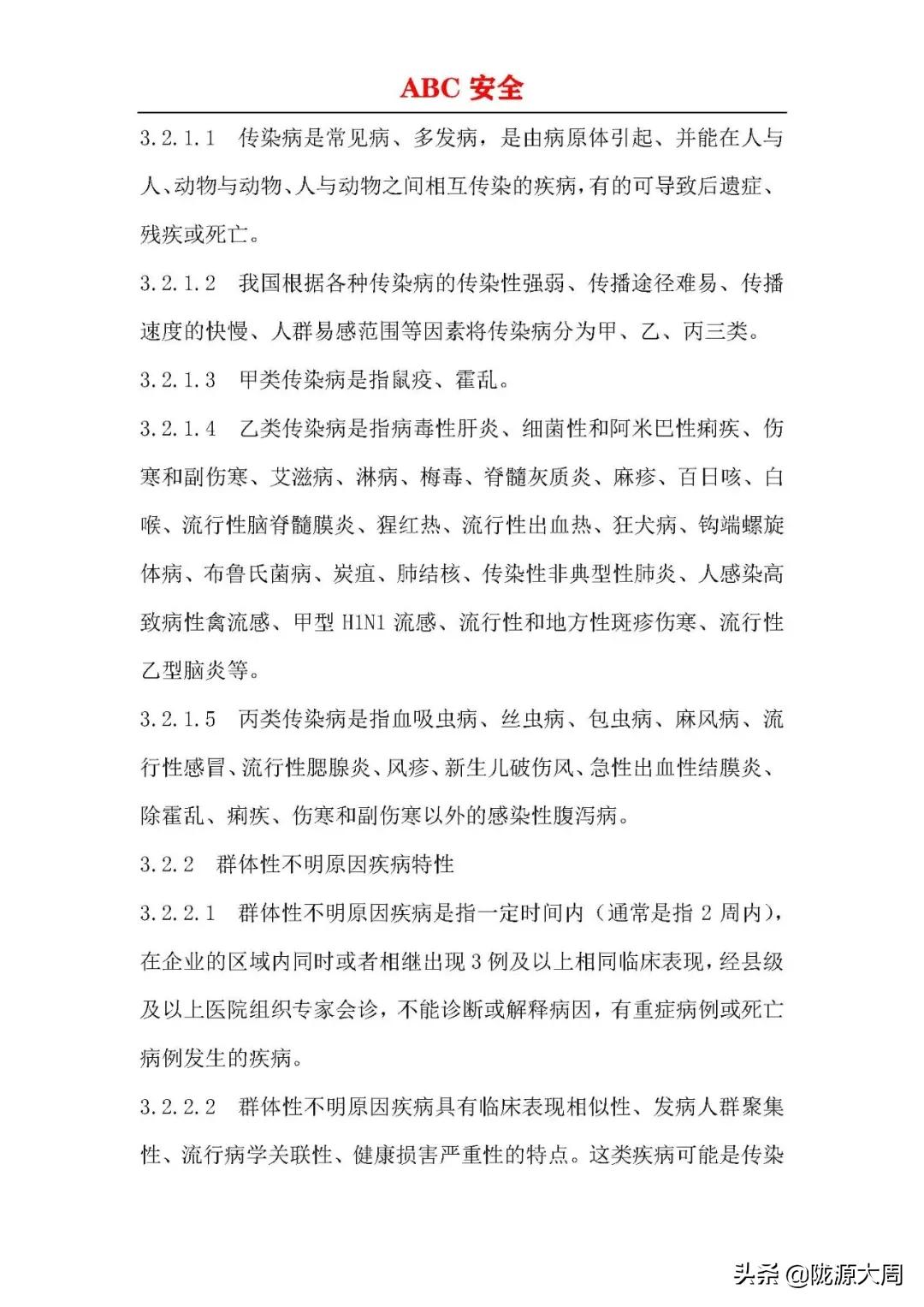 传染病突发事件应急预案流程,企业传染病疫情预警方案