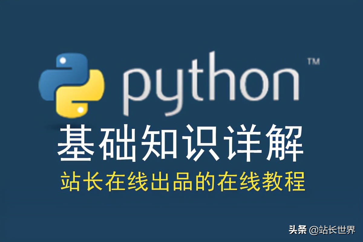 python教程排序,python详细教程图