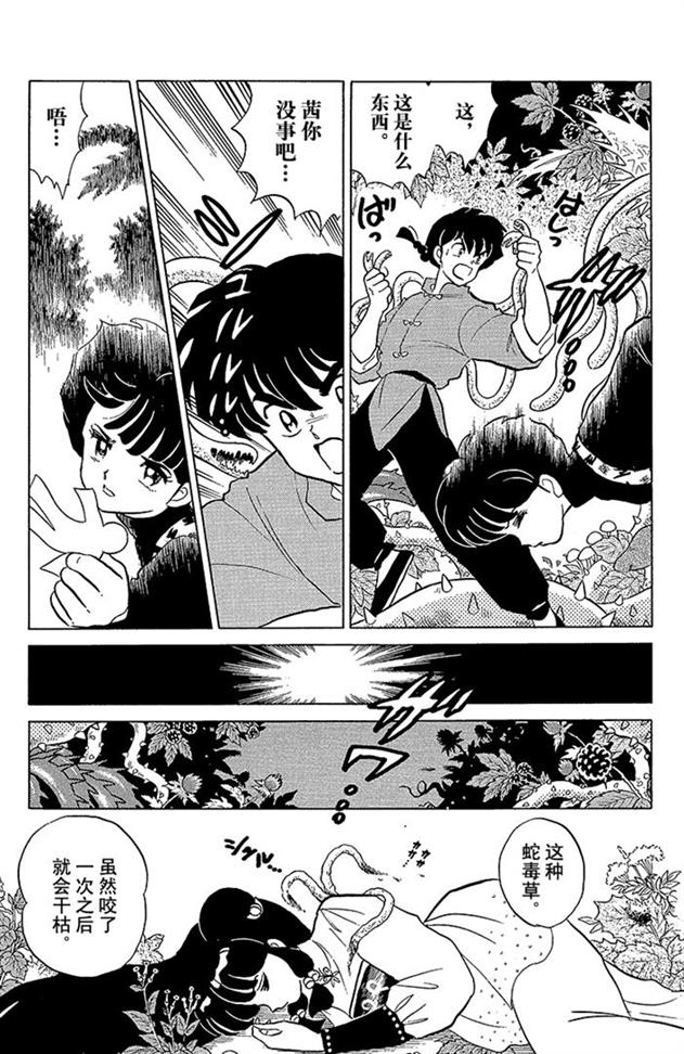 好邪恶的鬼怪，技能好强就是太逗比了！乱马漫画147