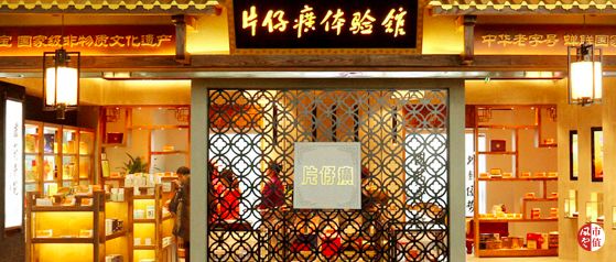 “北有同仁堂，南有片仔癀”|风云独立研报