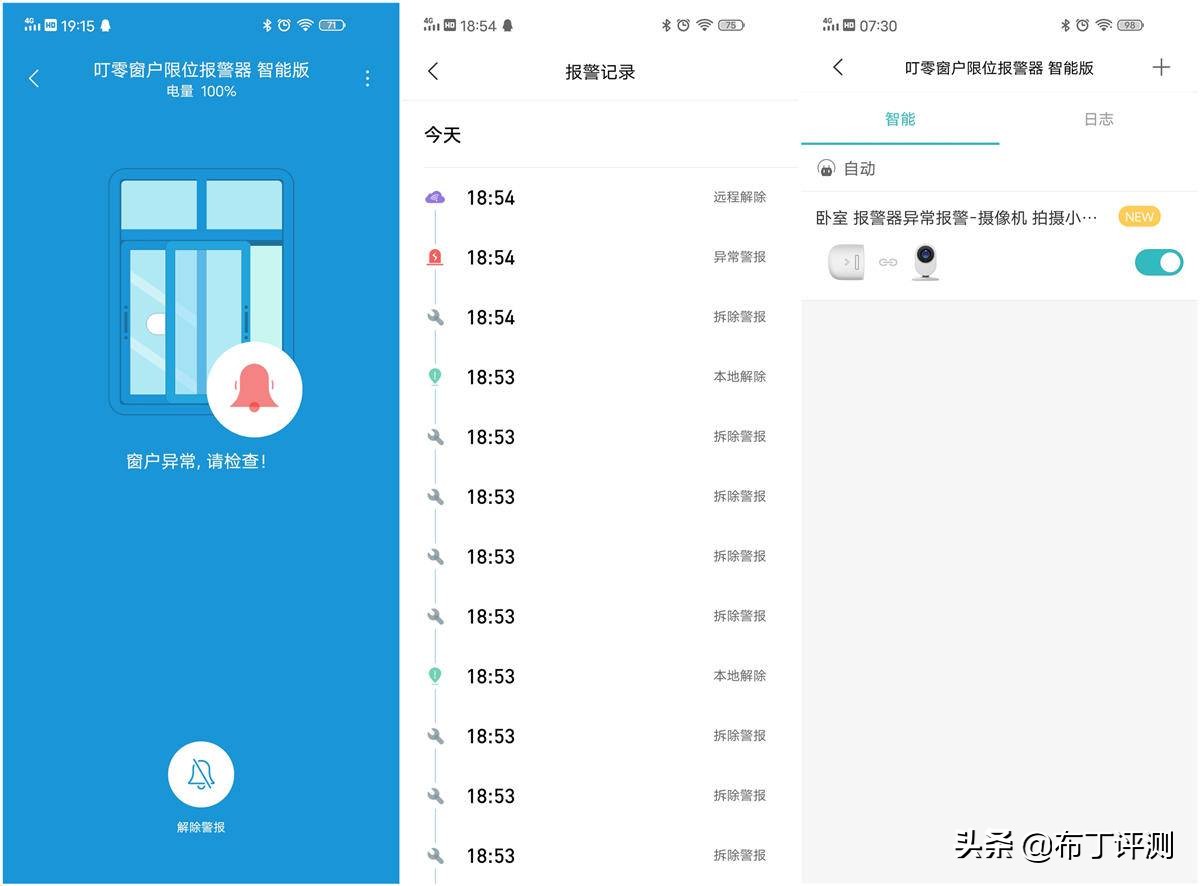 简单一贴,保护孩子爬窗还能防盗:叮零窗户限位报警体验