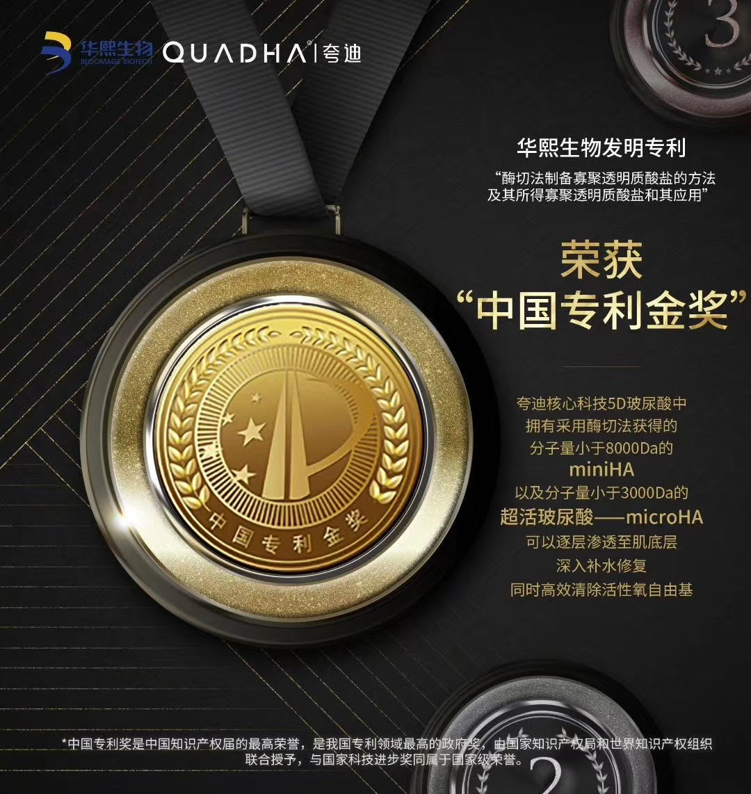 华熙生物夸迪5D玻尿酸的产品优势是什么?品牌荣誉多吗?